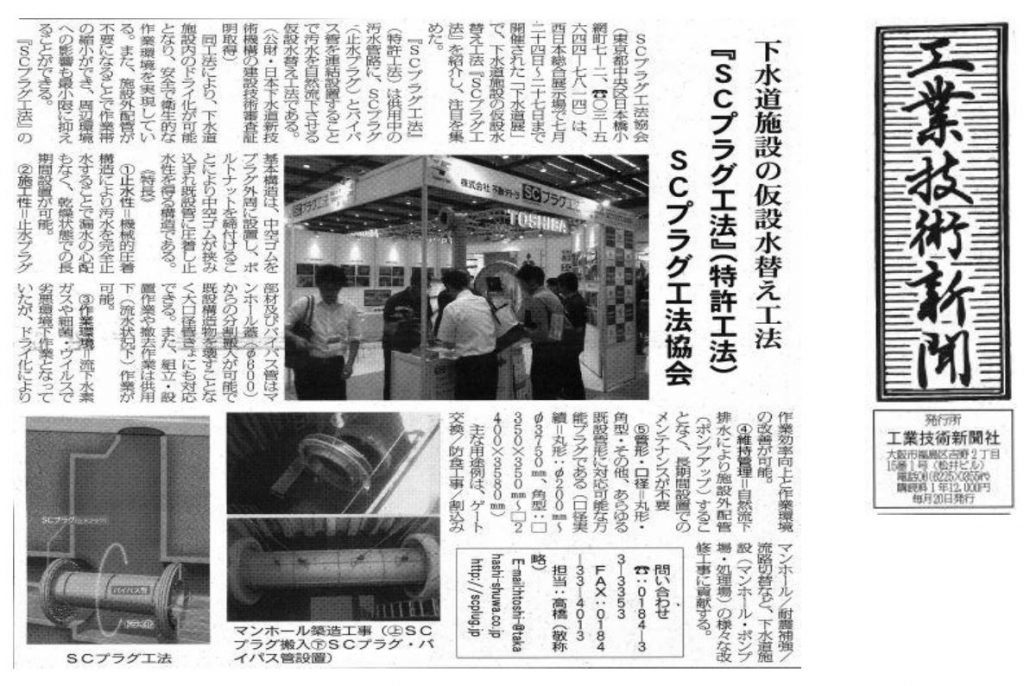 工業技術新聞に掲載されました_img_1